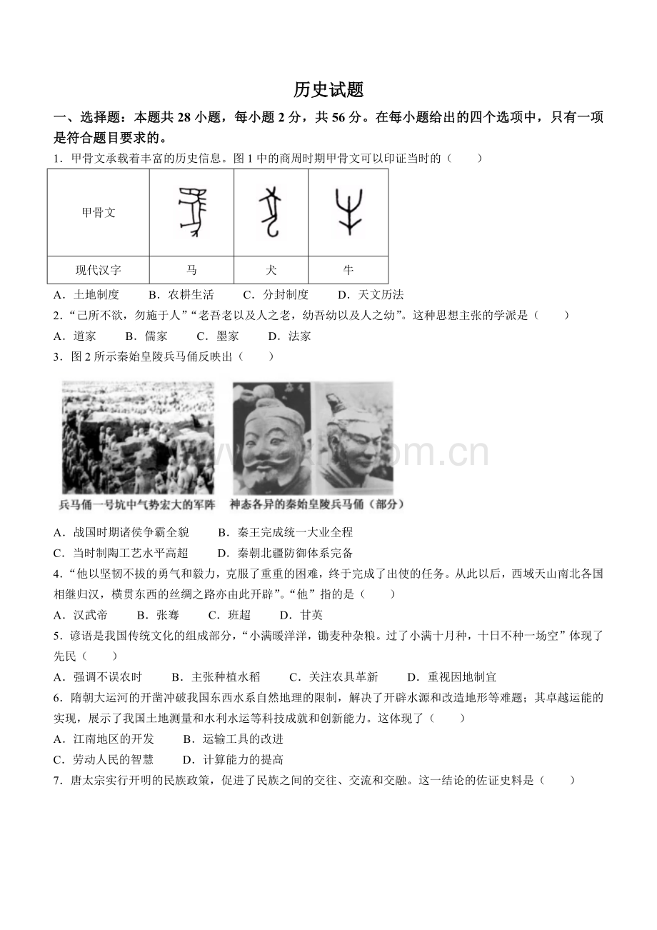 2022年福建省中考历史真题及答案.docx_第1页