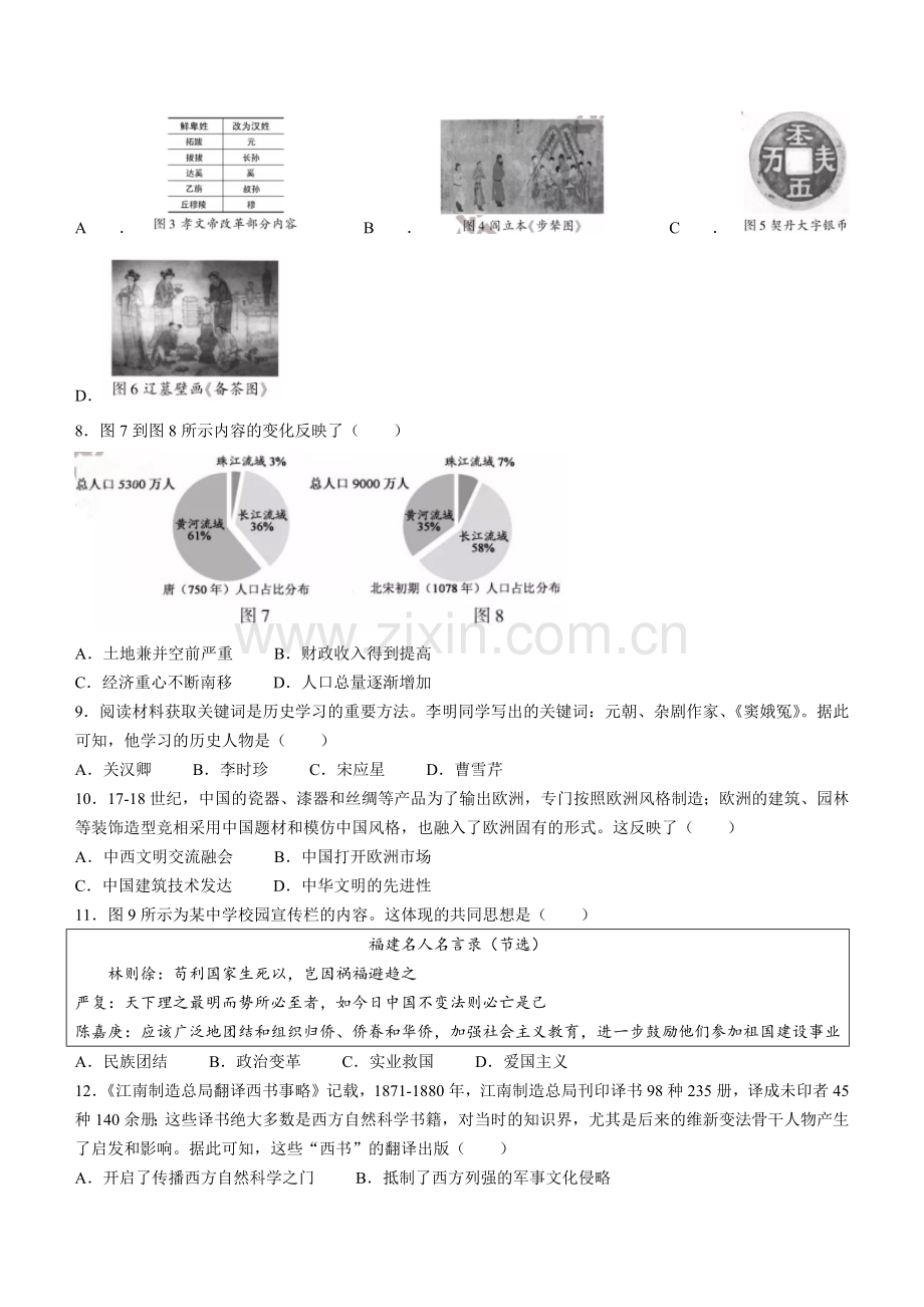 2022年福建省中考历史真题及答案.docx_第2页