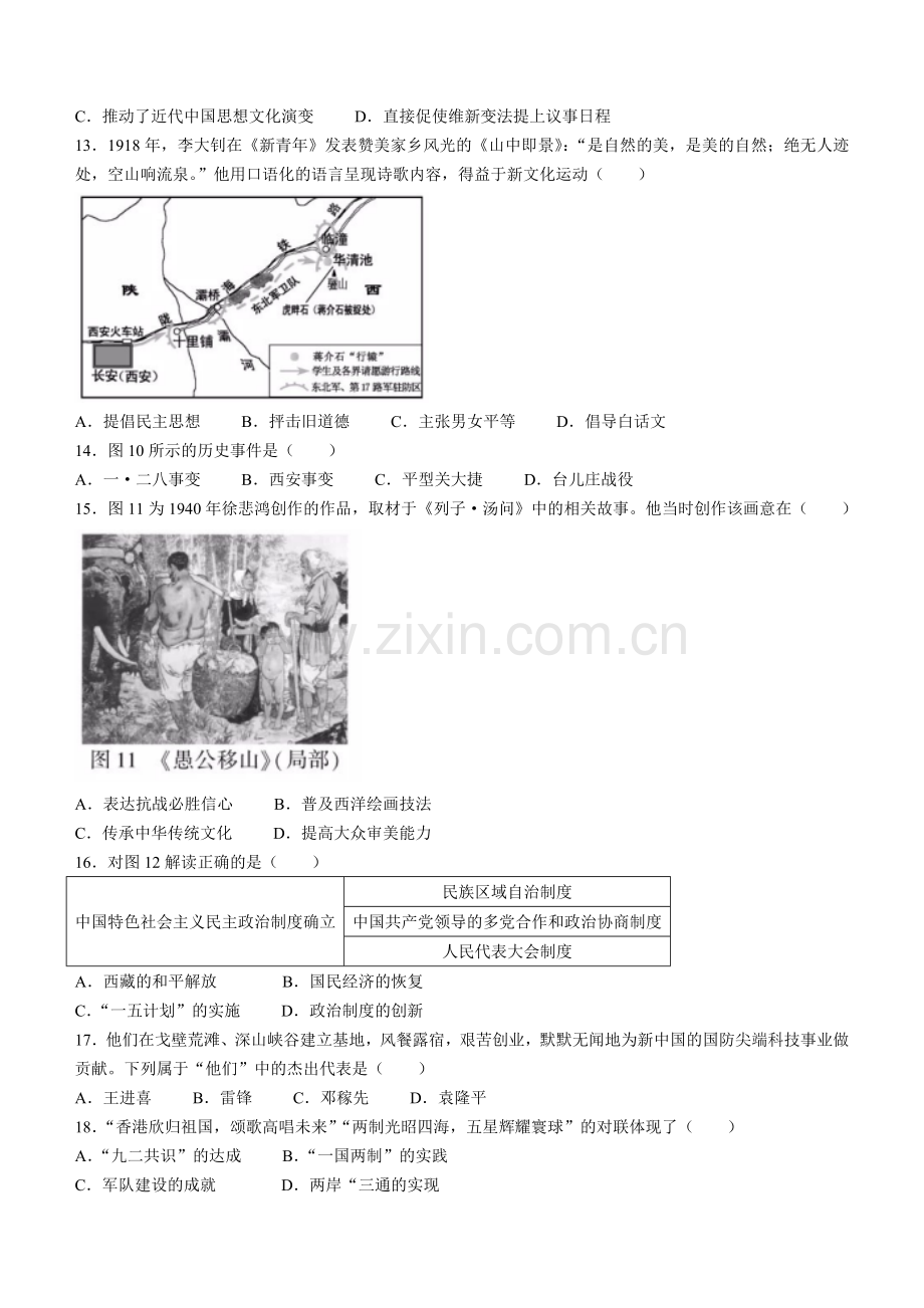 2022年福建省中考历史真题及答案.docx_第3页