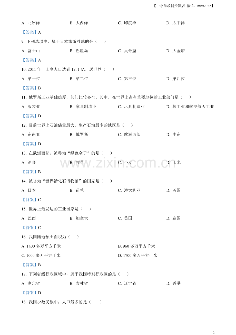 黑龙江省绥化市2021年中考地理真题及答案.doc_第2页