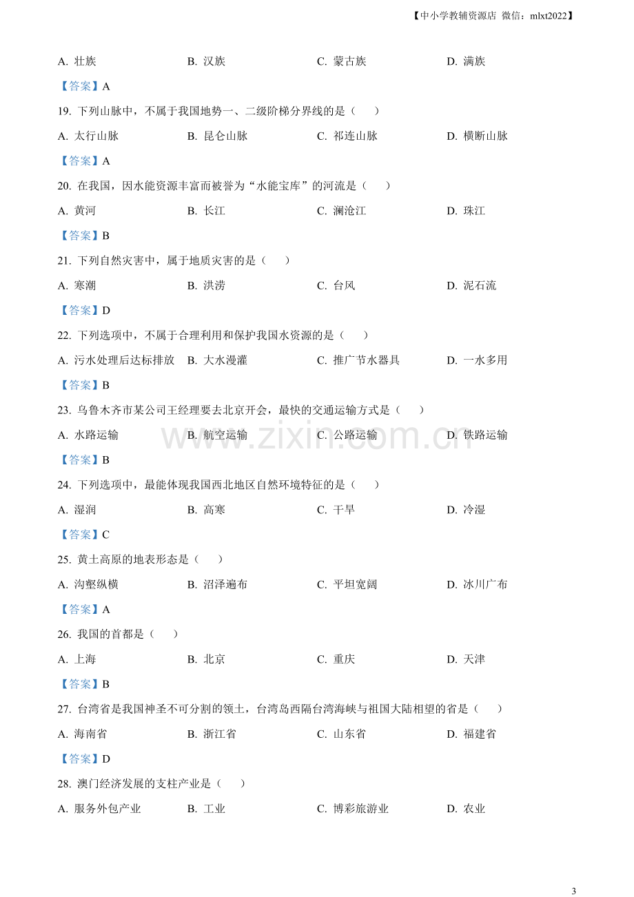 黑龙江省绥化市2021年中考地理真题及答案.doc_第3页