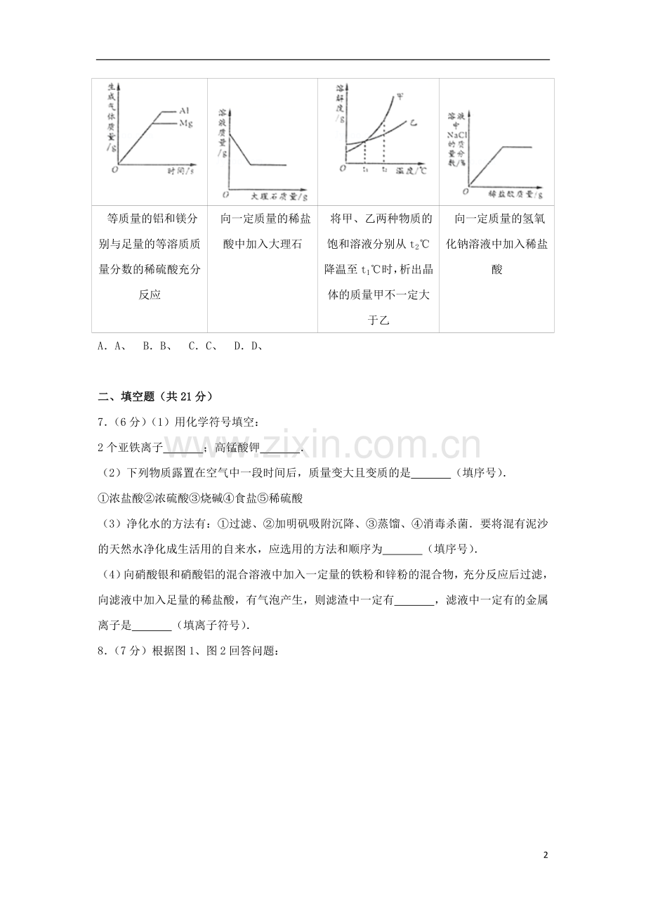 内蒙古包头市2017年中考化学真题试题（含解析）.DOC_第2页