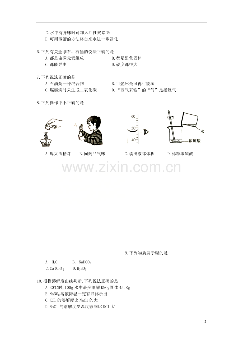 广东省广州市2018年中考化学真题试题（含答案）.doc_第2页