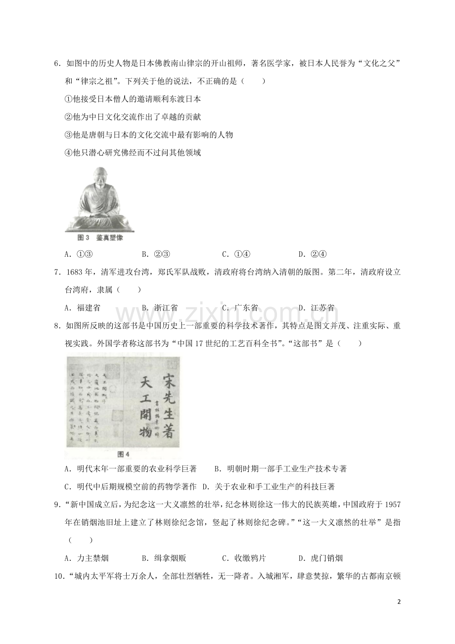 山东省临沂市2019年中考历史真题试题（含解析）.doc_第2页