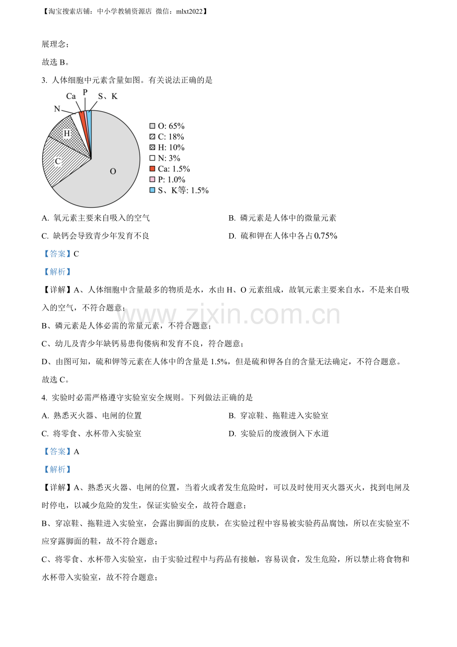 题目2023年四川省成都市中考化学真题（解析版）.docx_第2页