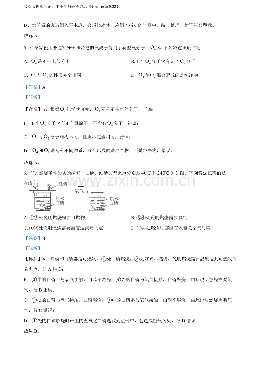 题目2023年四川省成都市中考化学真题（解析版）.docx_第3页