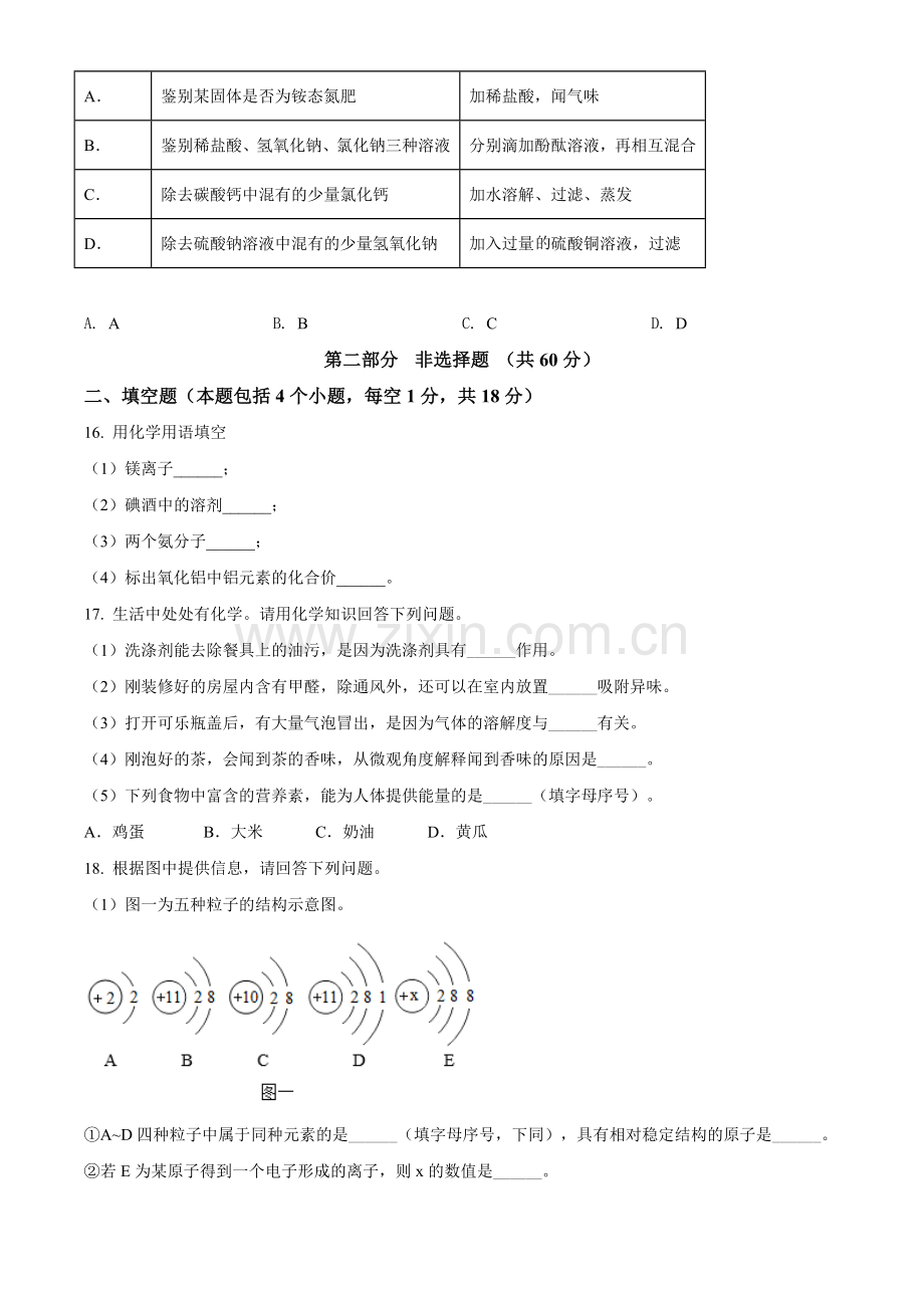 2021年辽宁省本溪市、辽阳市、葫芦岛市中考化学试题（原卷版.）.doc_第3页