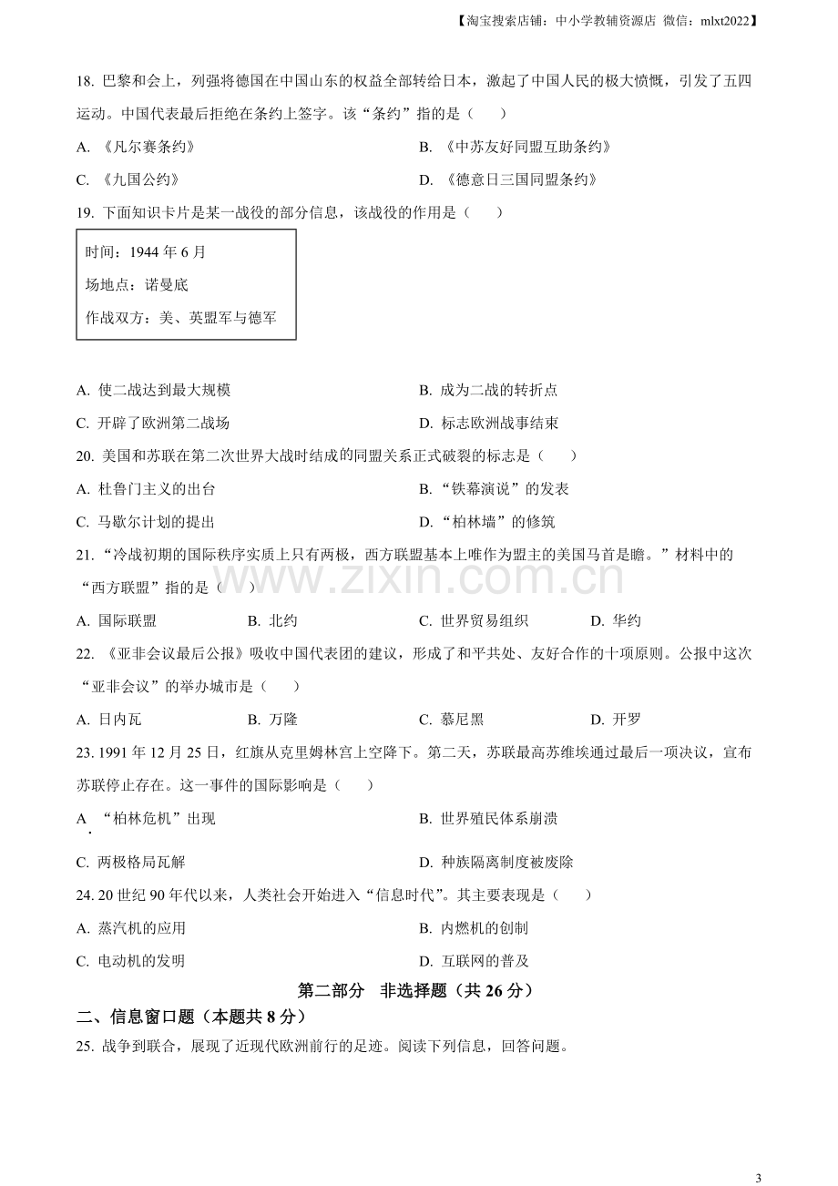 题目2023年辽宁省抚顺市、本溪市、铁岭市、辽阳市、葫芦岛市五市中考历史真题（原卷版）.docx_第3页