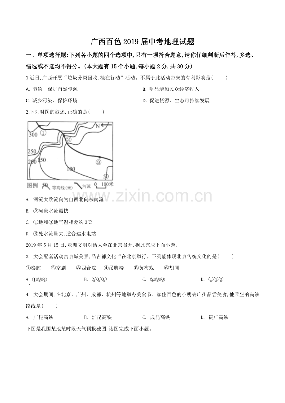 题目广西百色市2019年中考地理试题（原卷版）.doc_第1页