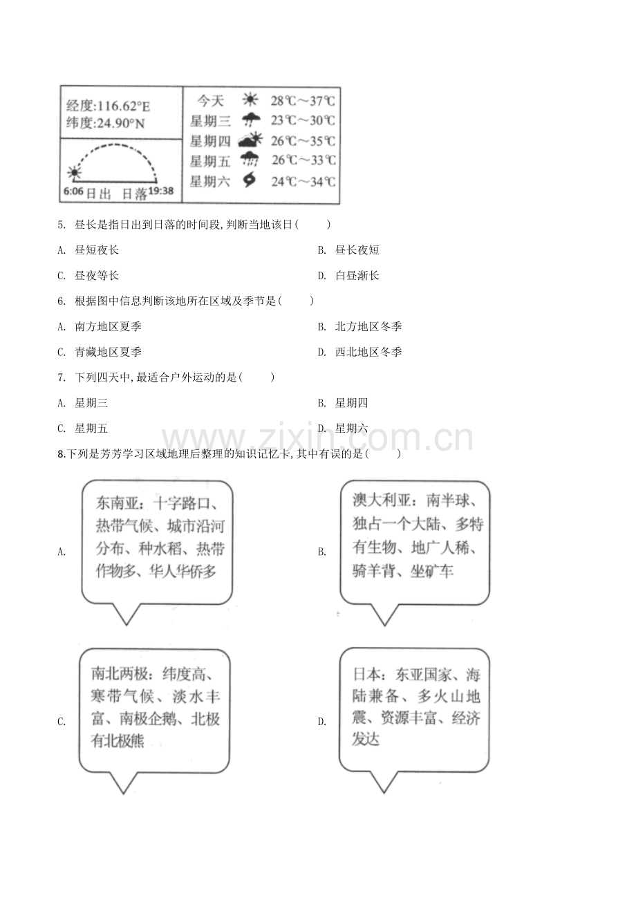 题目广西百色市2019年中考地理试题（原卷版）.doc_第2页