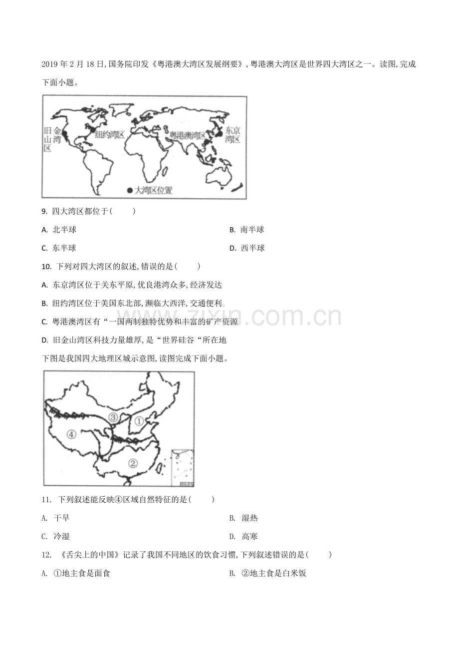 题目广西百色市2019年中考地理试题（原卷版）.doc_第3页