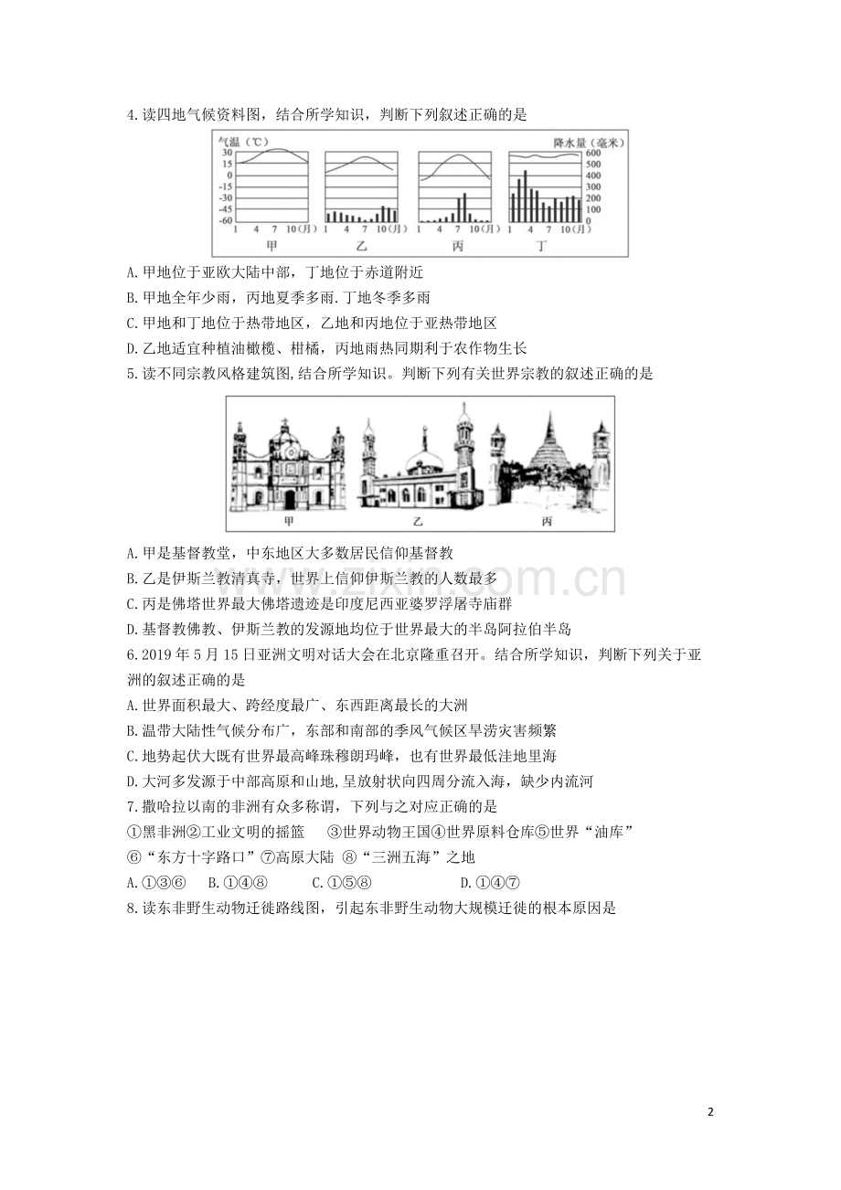 山东省德州市2019年中考地理真题试题.docx_第2页