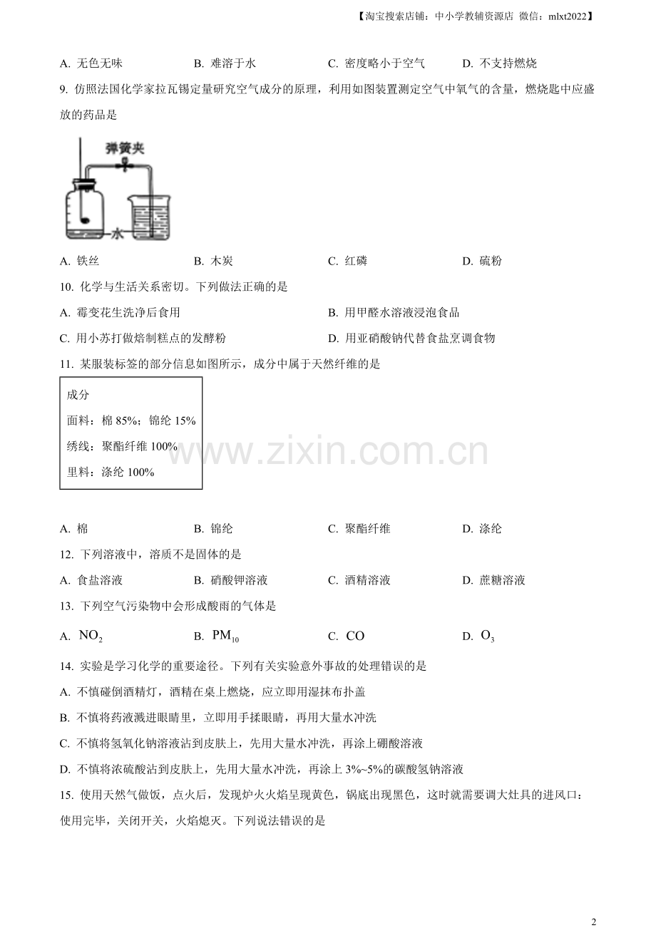 题目2023年云南省中考化学真题（原卷版）.docx_第2页