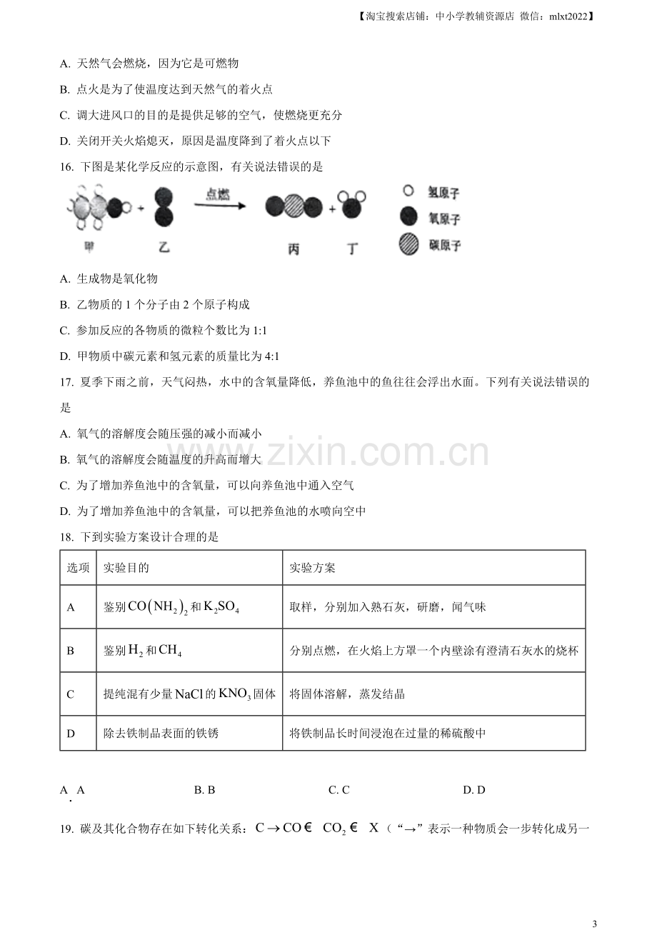 题目2023年云南省中考化学真题（原卷版）.docx_第3页