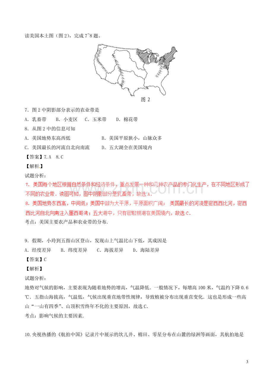 海南省2017年中考地理真题试题（含解析）.doc_第3页