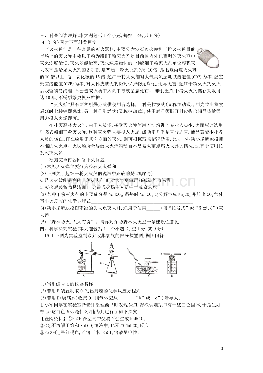 四川省南充市2019年中考理综（化学部分）真题试题.docx_第3页