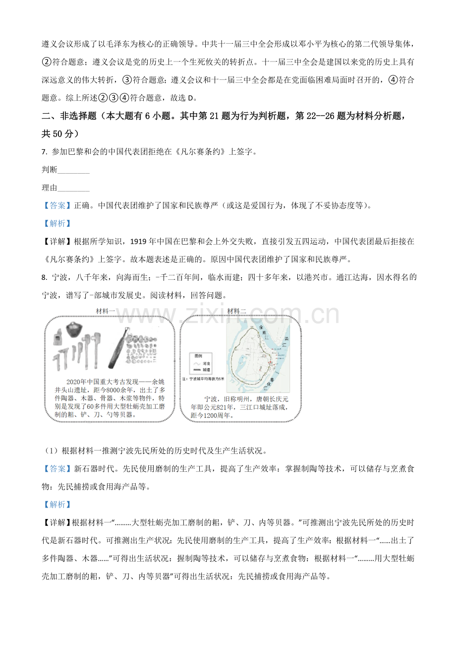 浙江省宁波市2021年中考历史试题（解析版）.doc_第3页