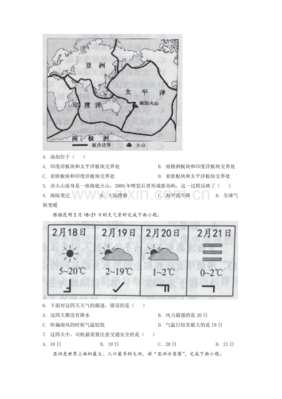 题目2022年云南省中考地理真题（原卷版）.docx_第2页