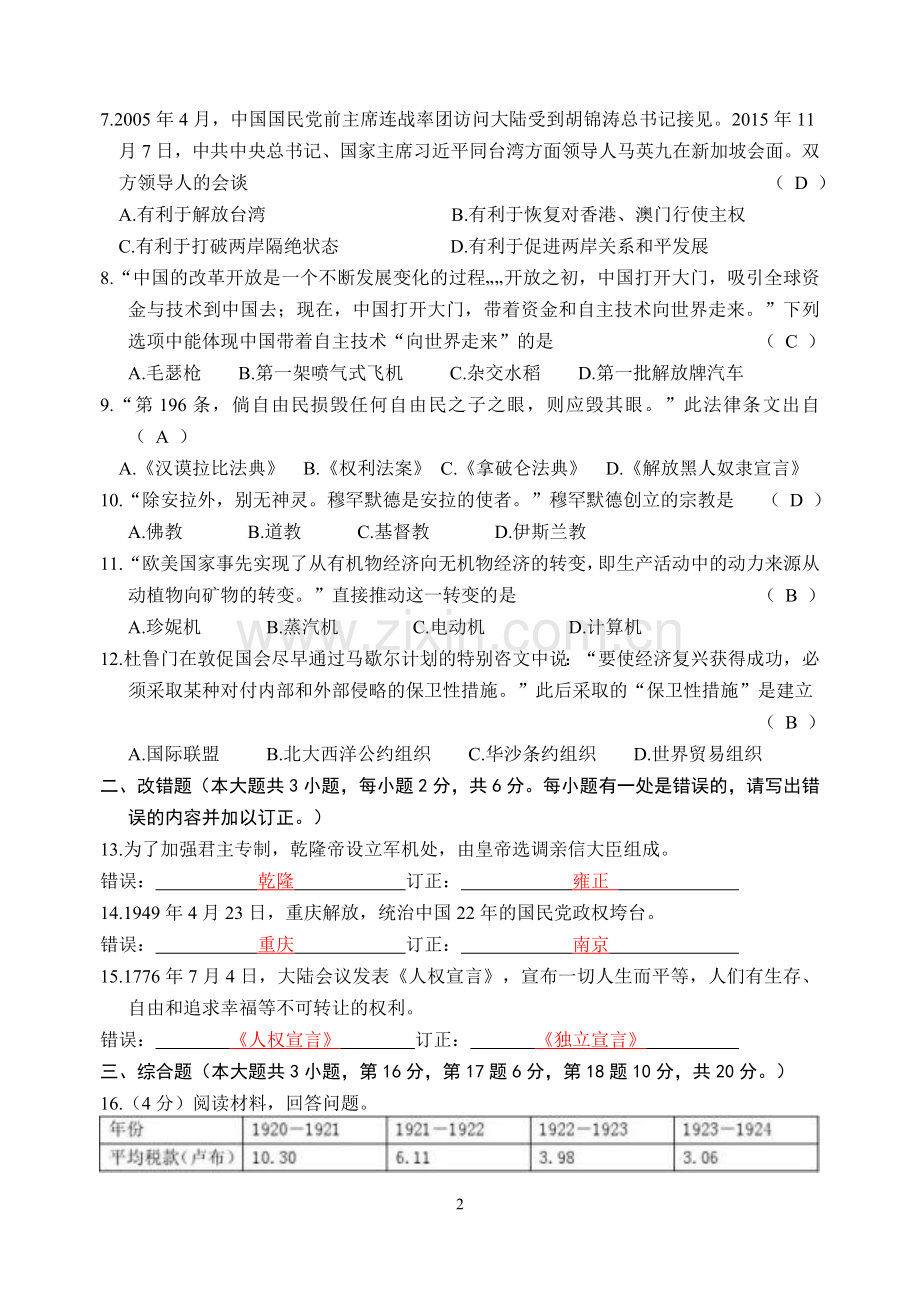 2016年江西省中考历史试卷及答案.doc_第2页