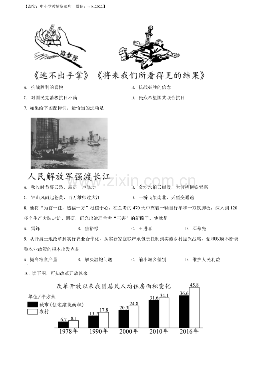 题目2022年海南省中考历史真题（原卷版）.docx_第2页