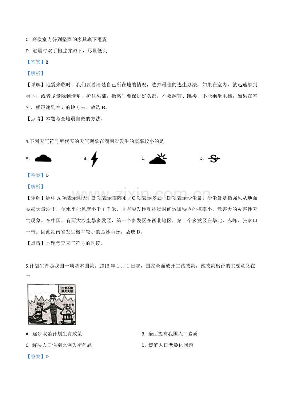 题目湖南省湘西土家族苗族自治州2019年中考地理试题（解析版）.doc_第2页