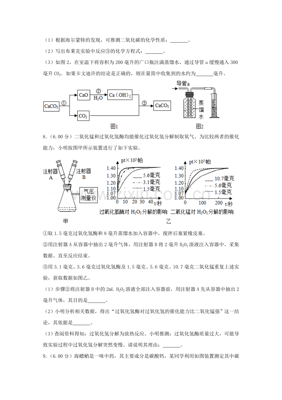 2018浙江省温州市中考化学真题及答案.doc_第2页