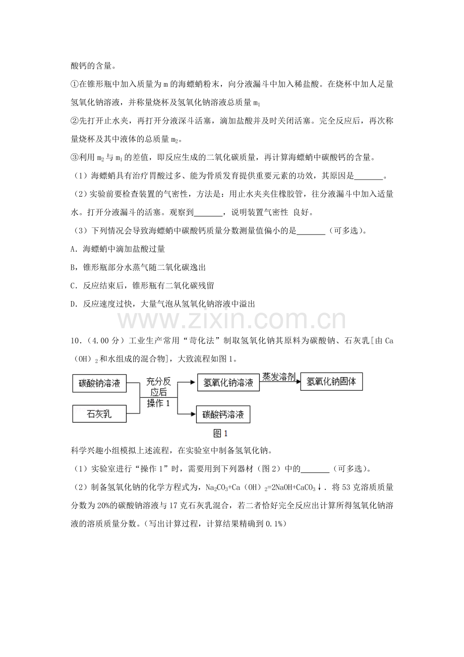 2018浙江省温州市中考化学真题及答案.doc_第3页