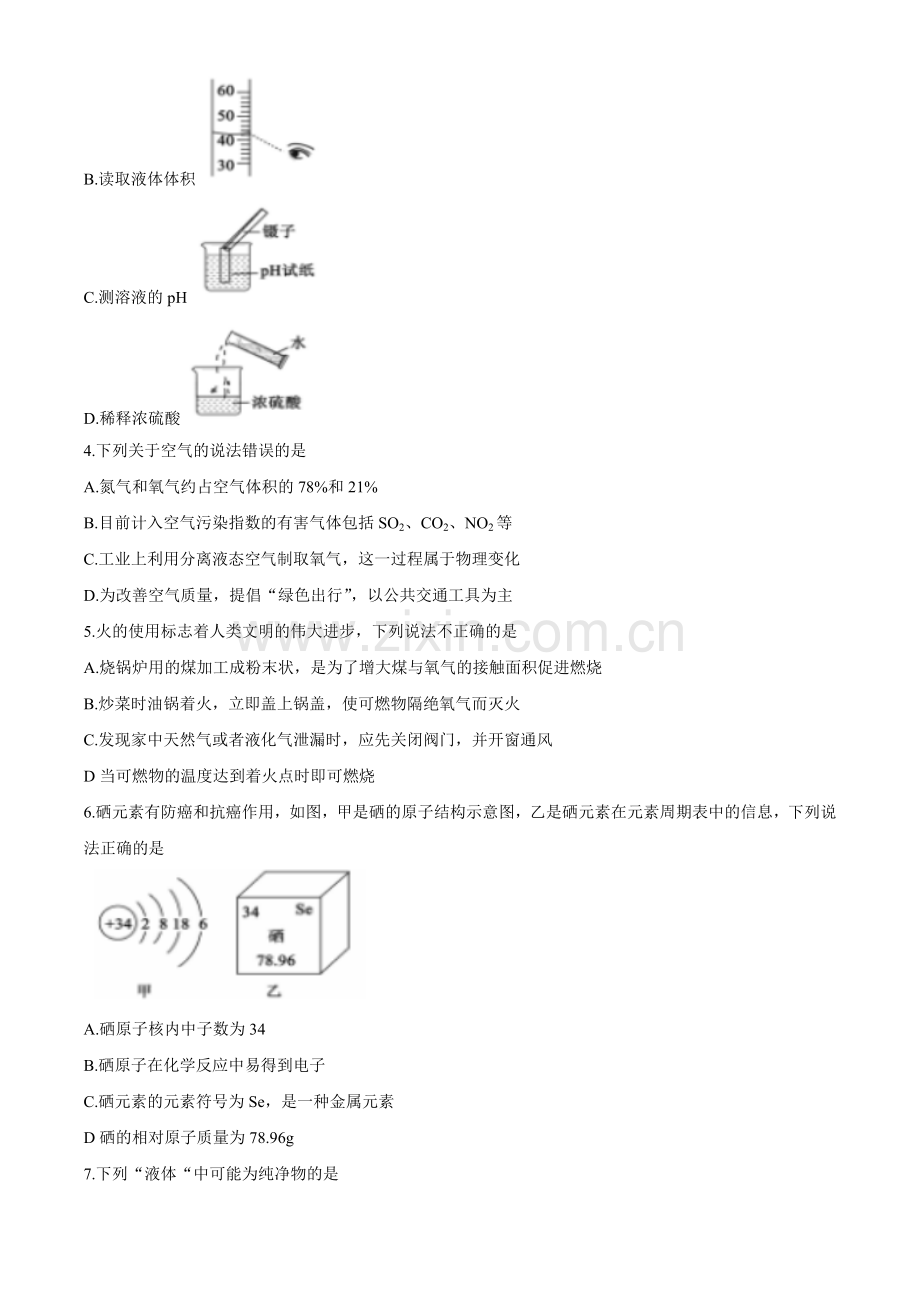 2020年山东省聊城市中考化学试卷及答案.docx_第2页