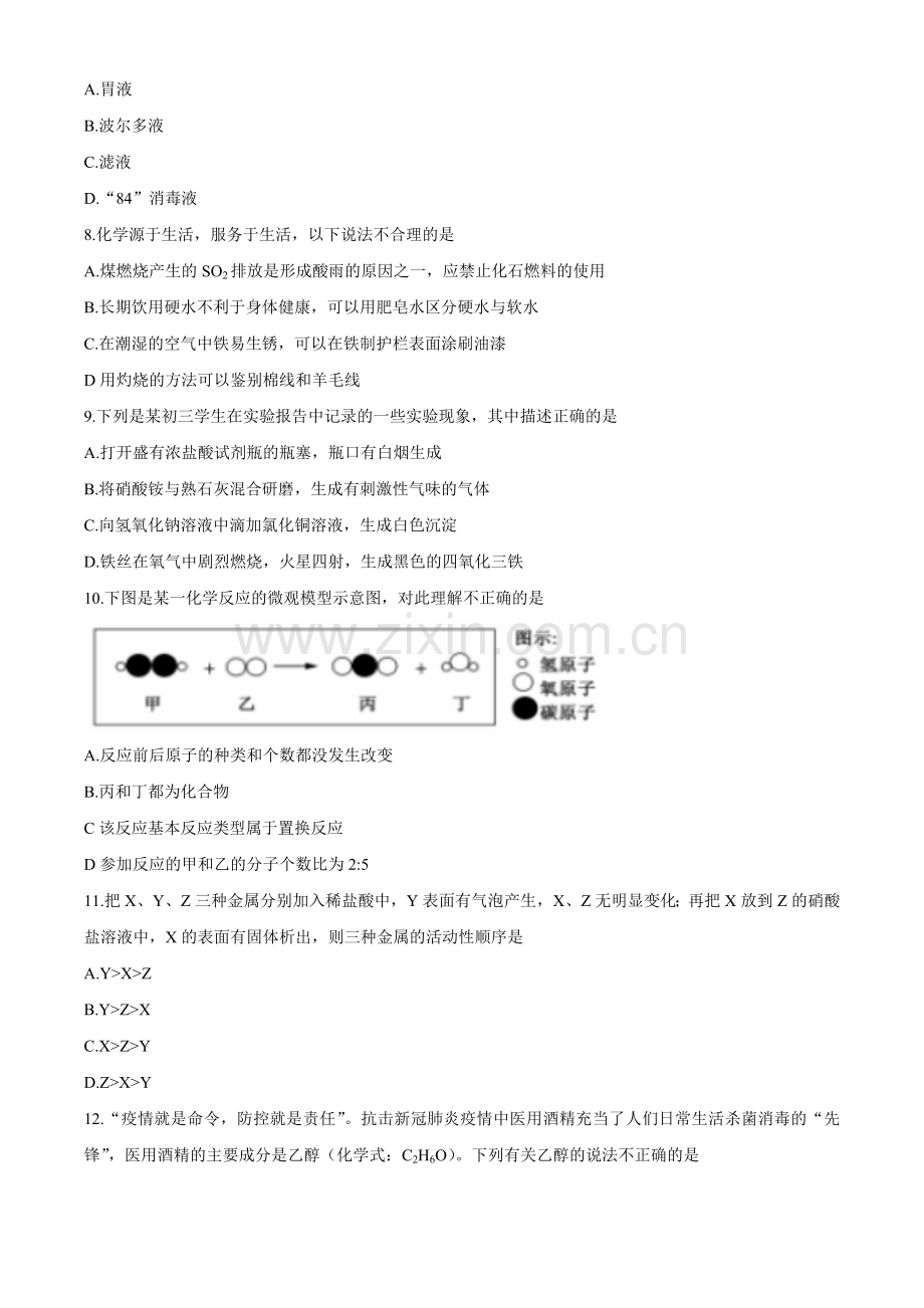 2020年山东省聊城市中考化学试卷及答案.docx_第3页