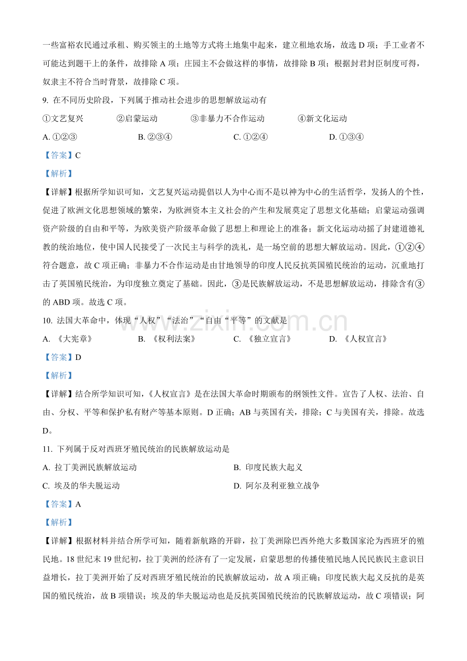 2021年辽宁省阜新市中考历史试题（解析版）.doc_第3页