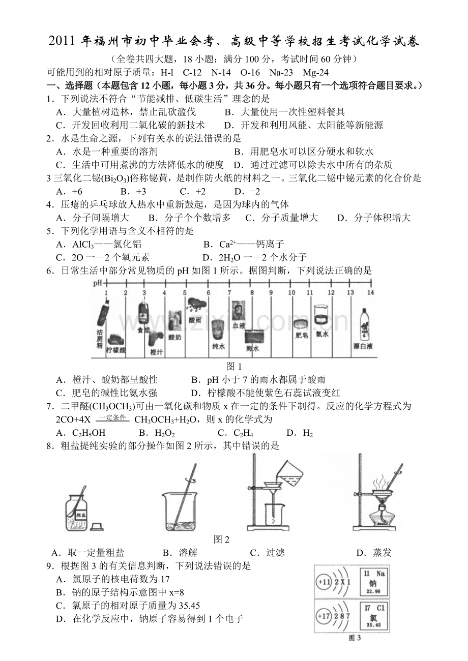 2011年福建省福州市中考化学试题(含答案).doc_第1页