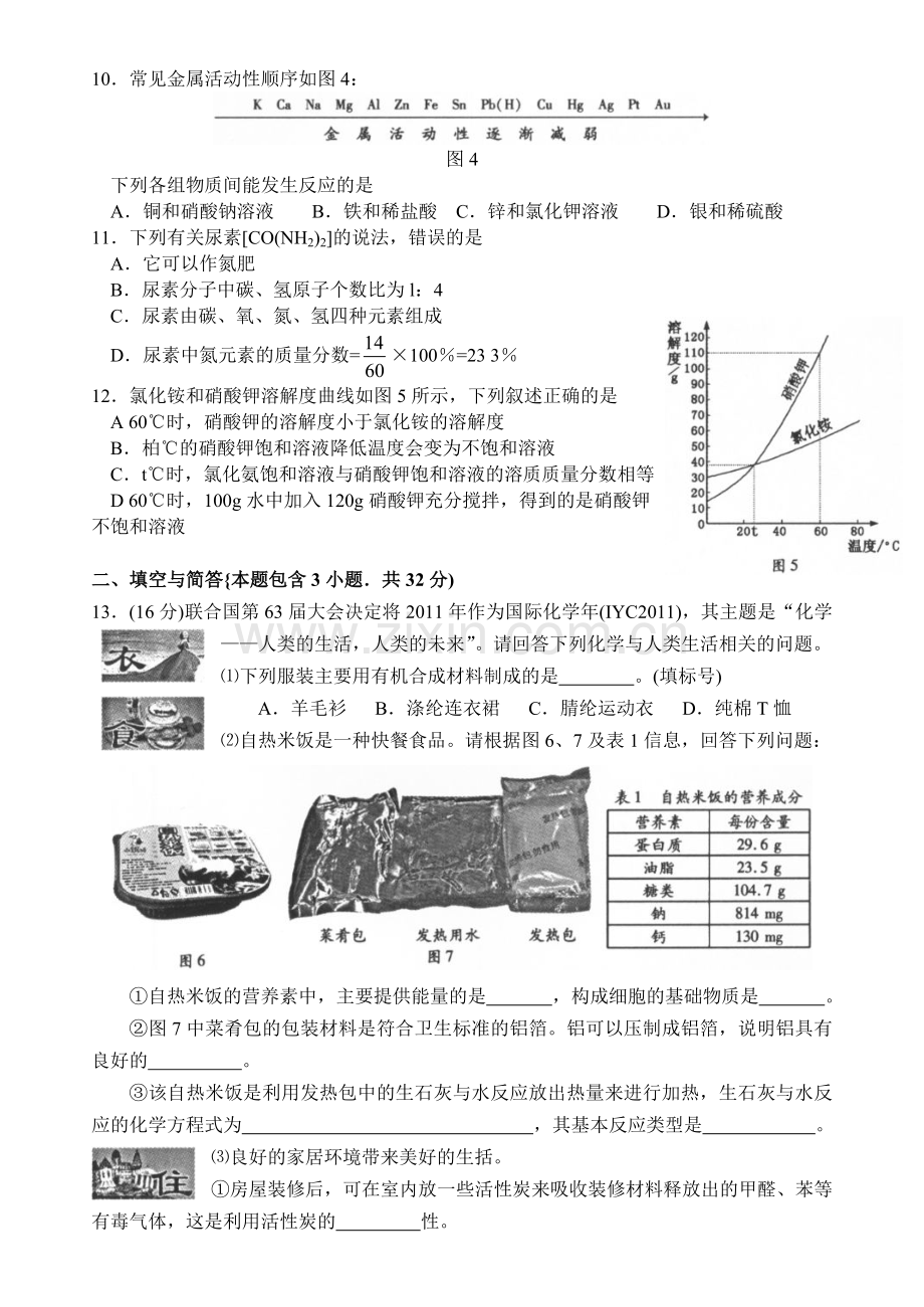 2011年福建省福州市中考化学试题(含答案).doc_第2页