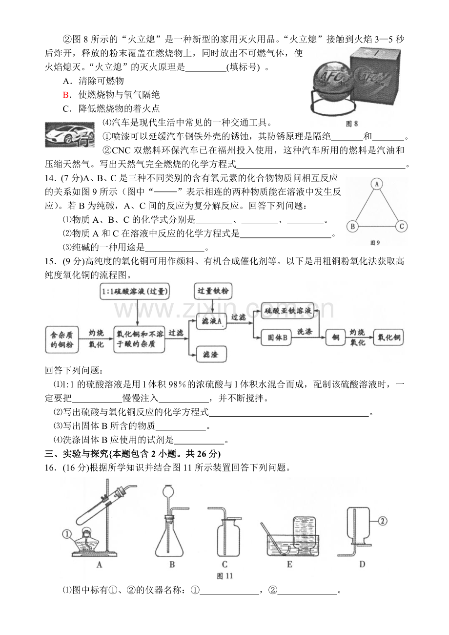 2011年福建省福州市中考化学试题(含答案).doc_第3页