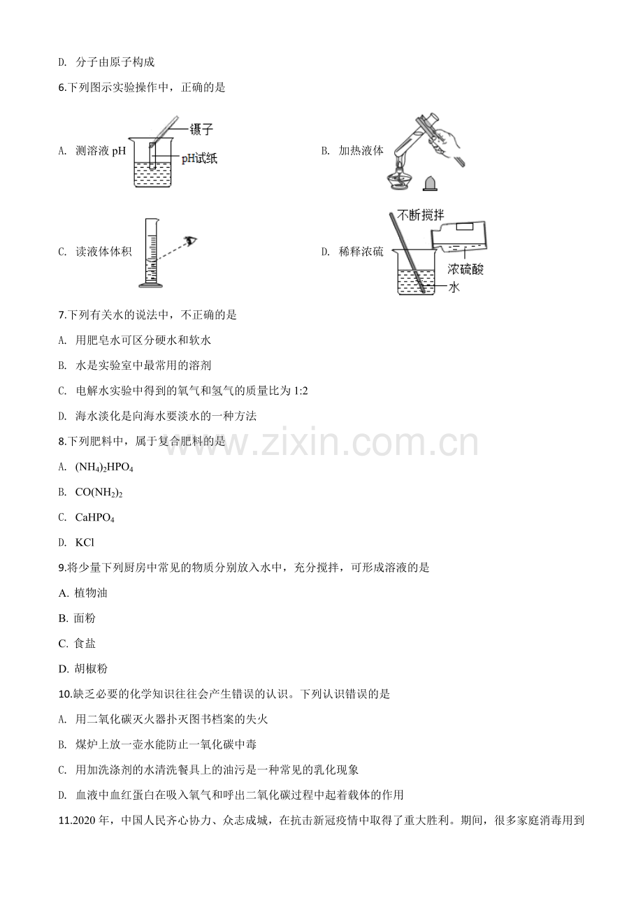 题目湖南省益阳市2020年中考化学试题（原卷版）.doc_第2页