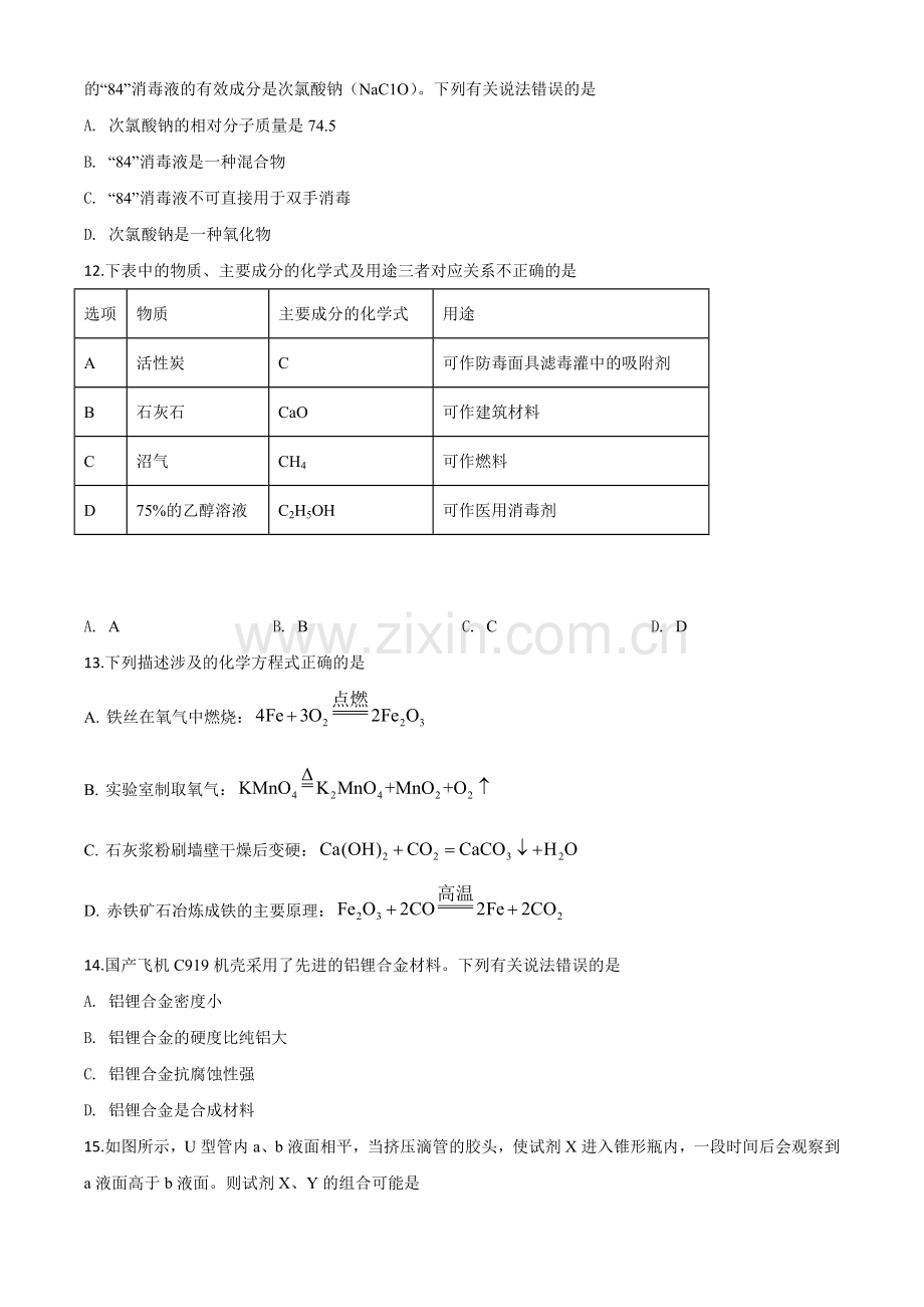 题目湖南省益阳市2020年中考化学试题（原卷版）.doc_第3页