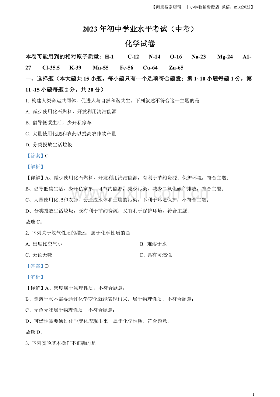 题目2023年湖北省潜江市 天门市 仙桃市 江汉 油田中考化学真题（解析版）.docx_第1页