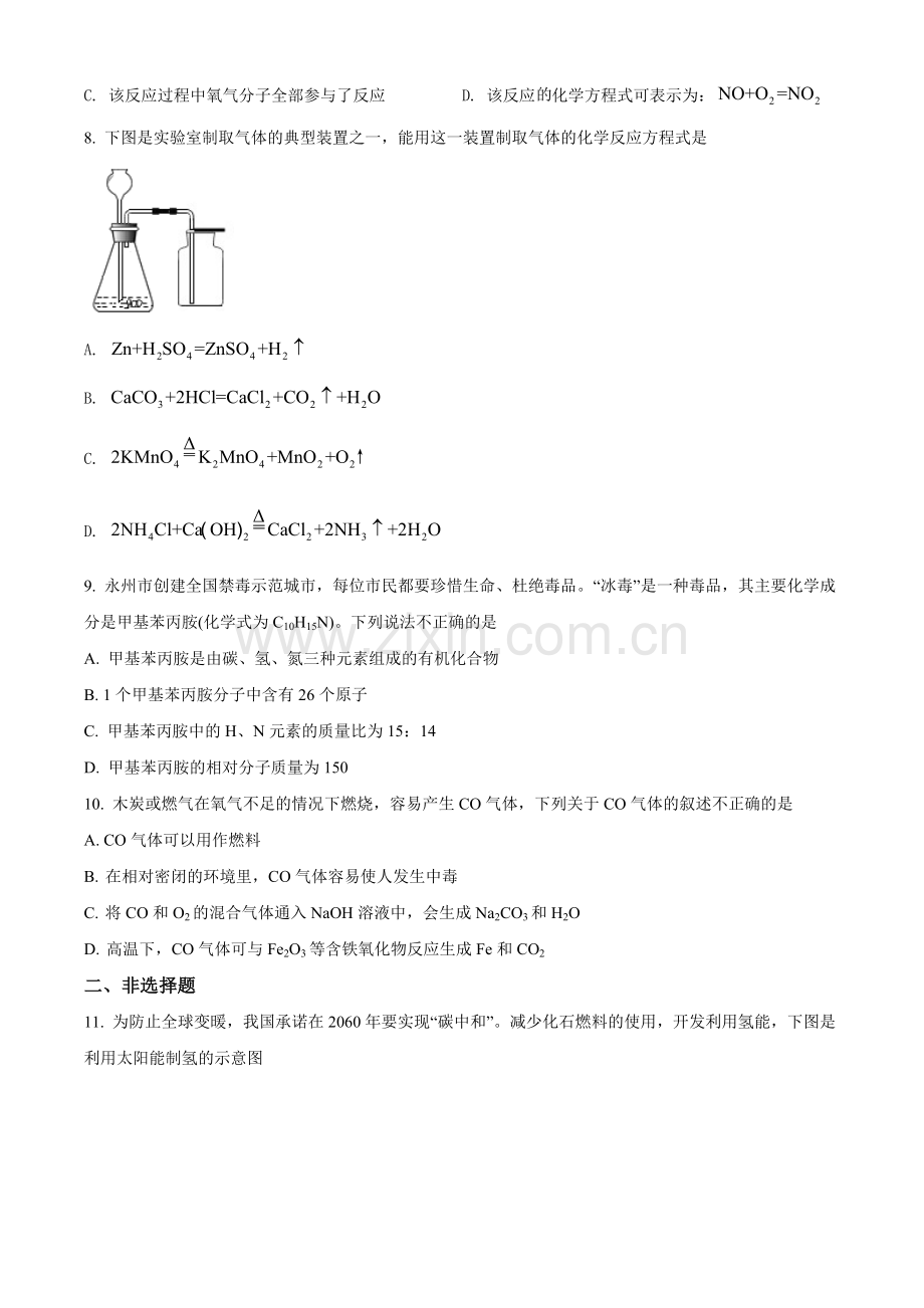 题目湖南省永州市2021年中考化学试题（原卷版）.doc_第2页