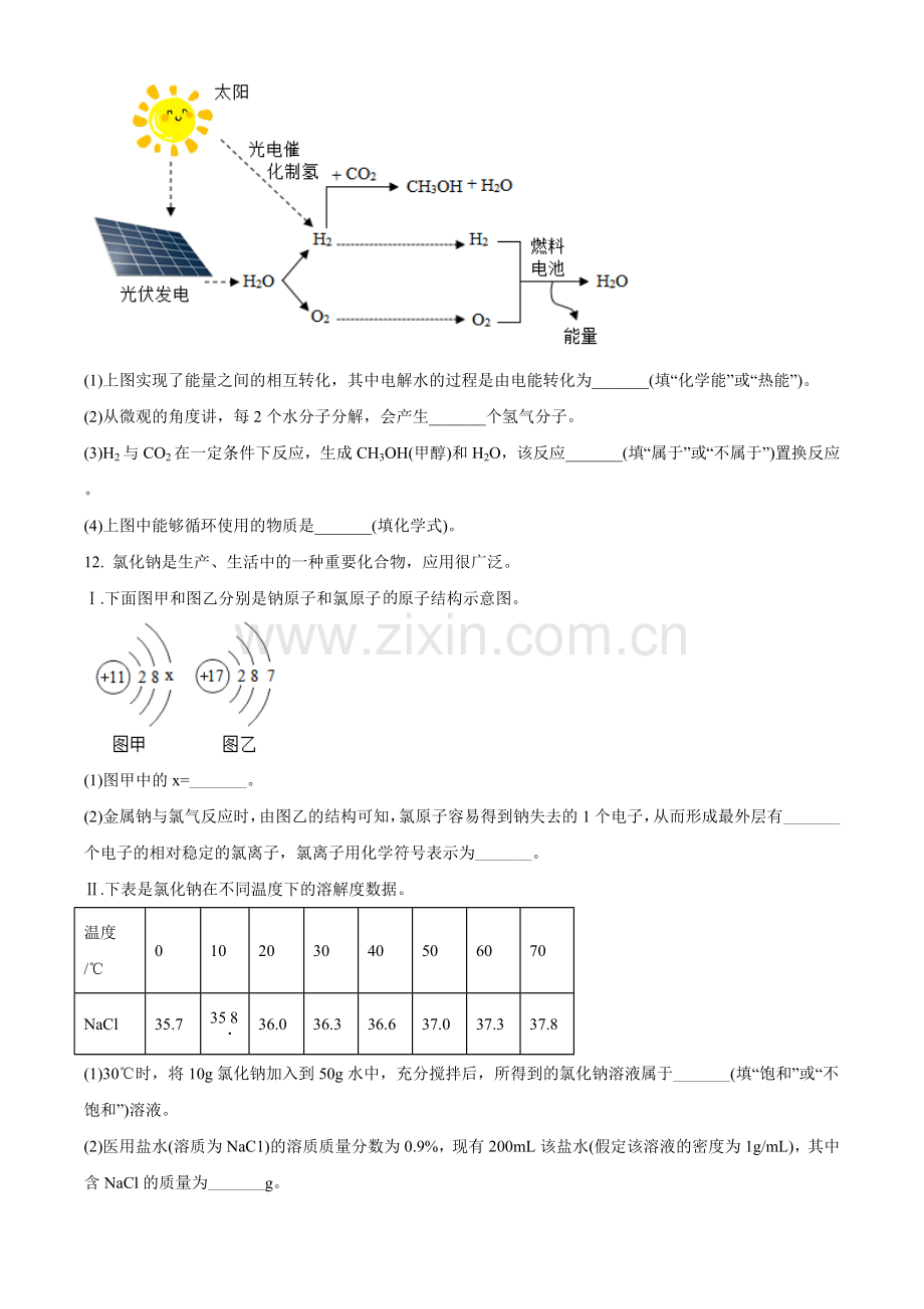 题目湖南省永州市2021年中考化学试题（原卷版）.doc_第3页