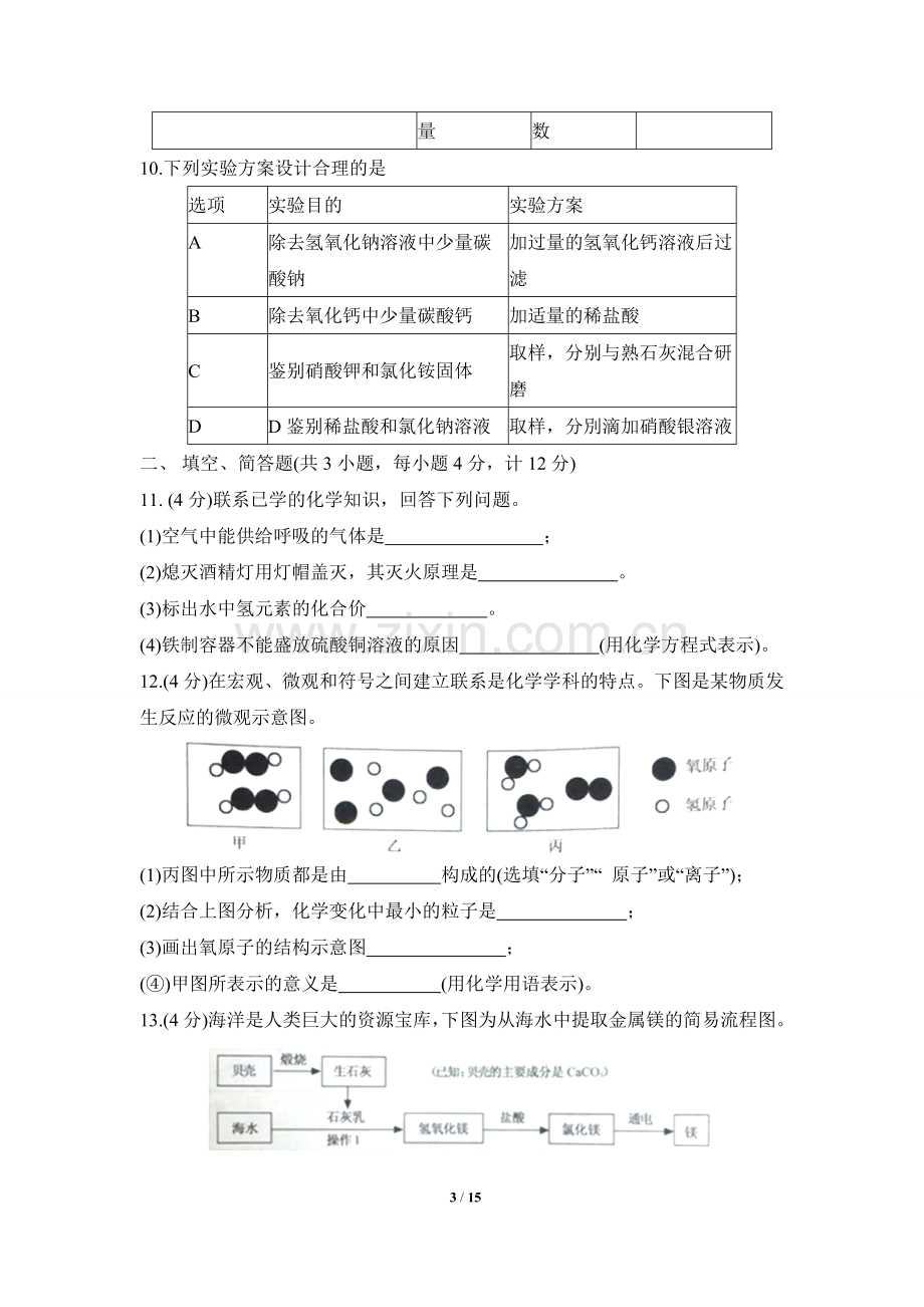 2018年江苏省宿迁市中考化学试题及答案.doc_第3页