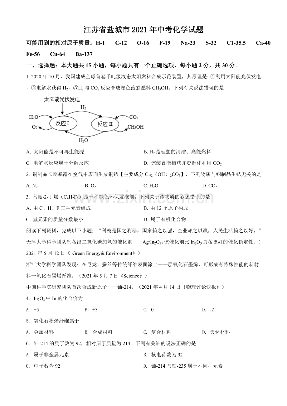 题目江苏省盐城市2021年中考化学试题（原卷版）.doc_第1页