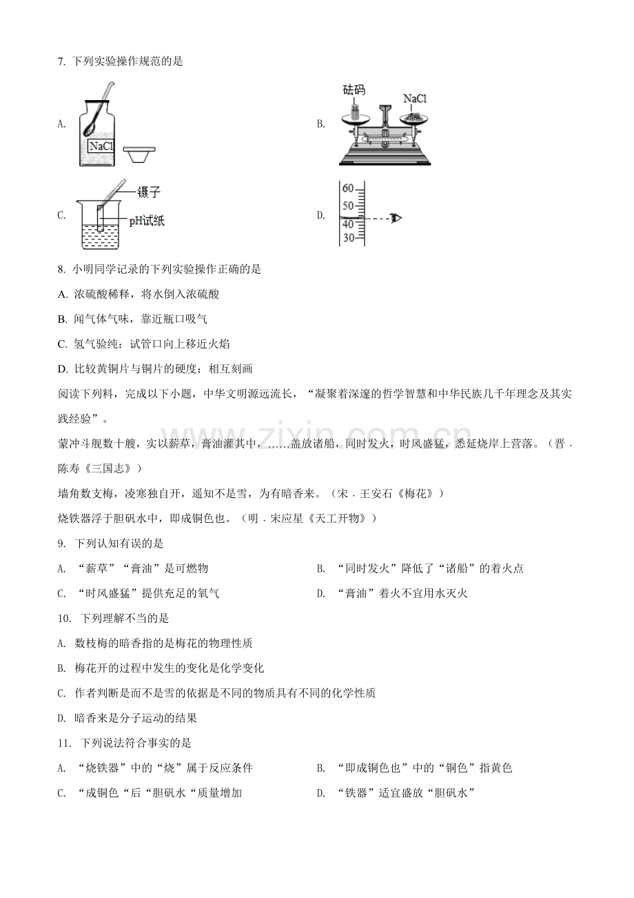 题目江苏省盐城市2021年中考化学试题（原卷版）.doc_第2页