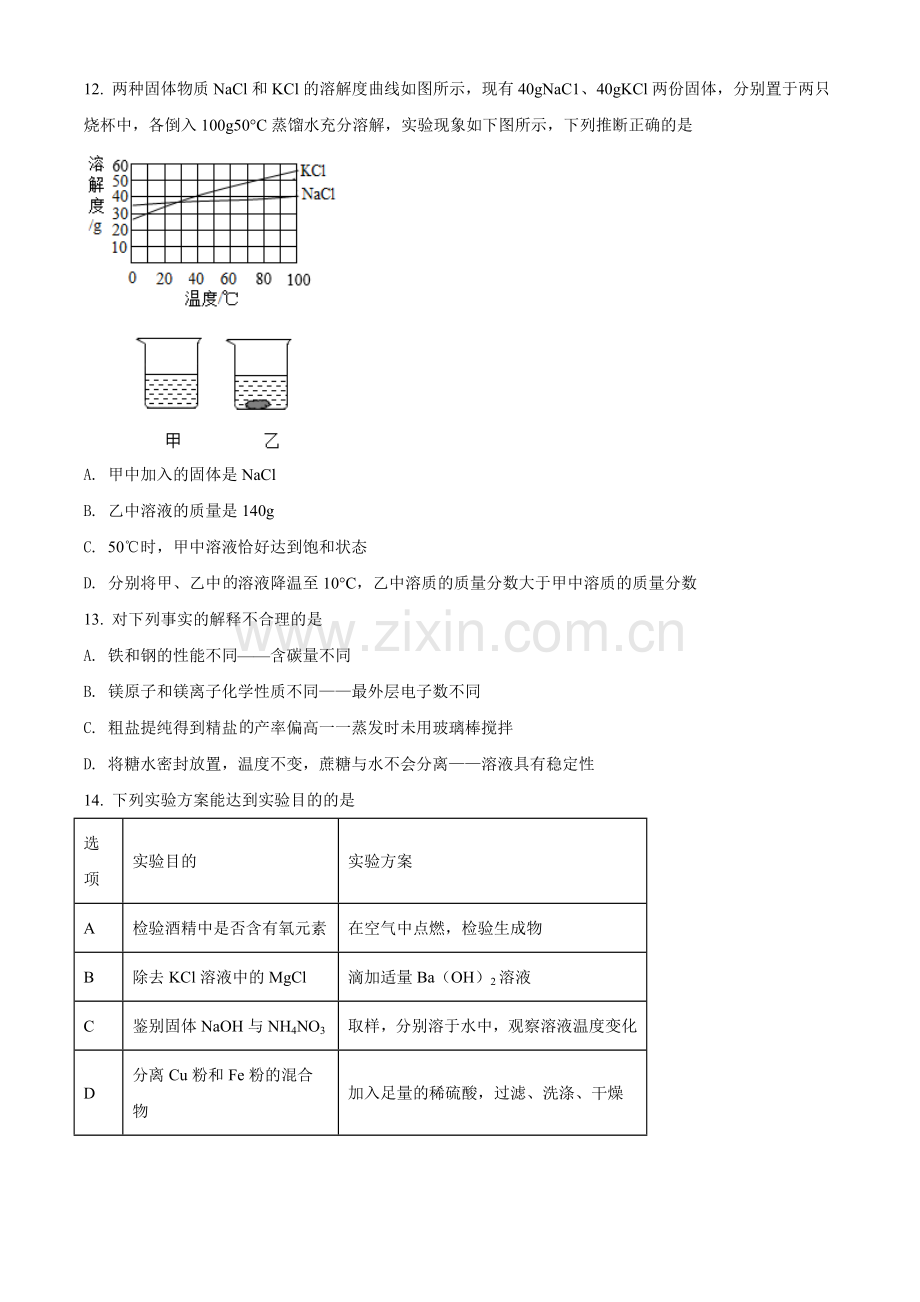 题目江苏省盐城市2021年中考化学试题（原卷版）.doc_第3页