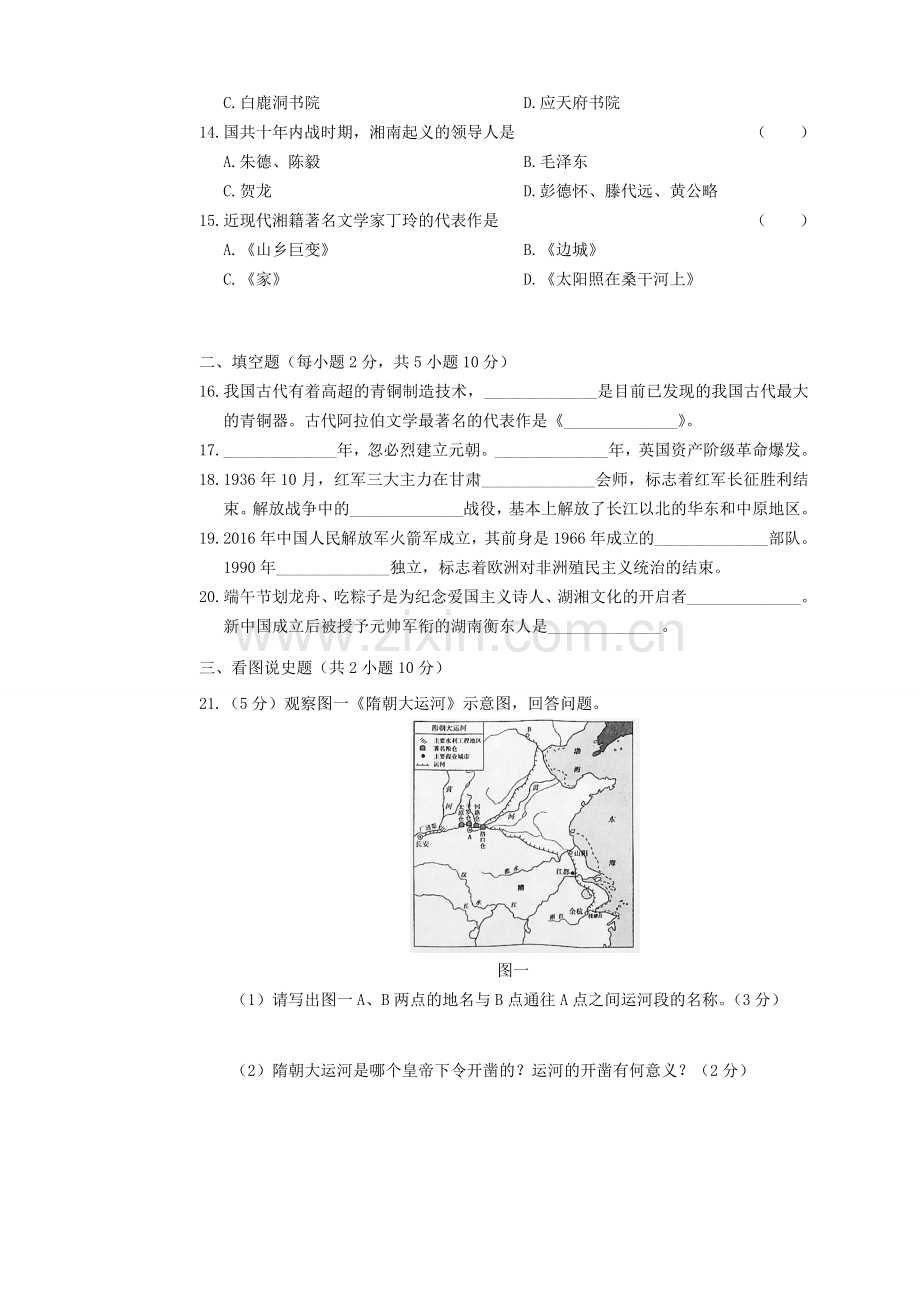 2017年湖南省衡阳市中考历史真题及答案.doc_第3页