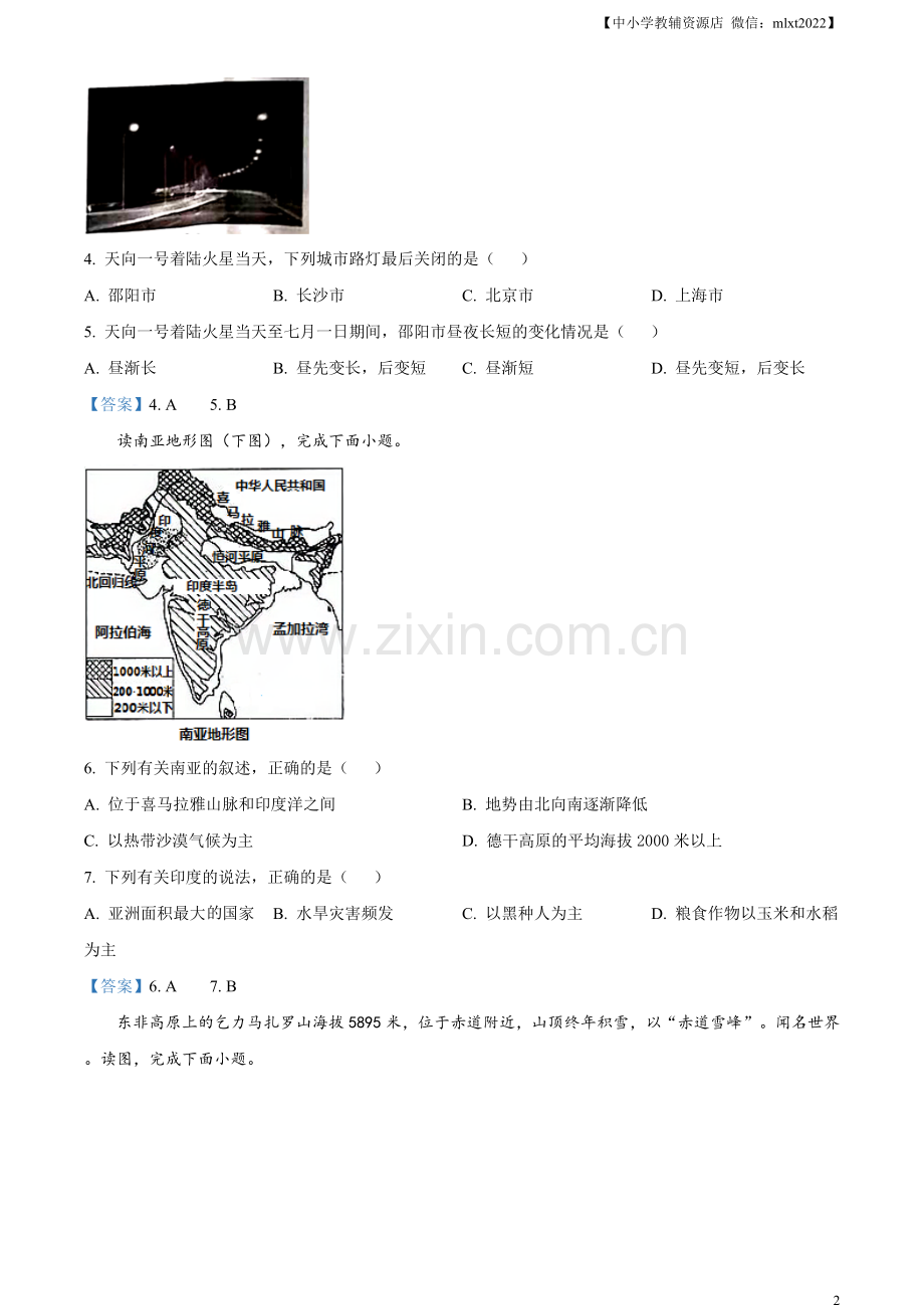 湖南省邵阳市 2021年中考地理真题及答案.doc_第2页