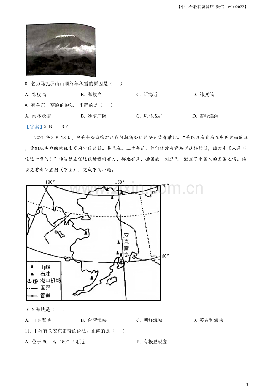 湖南省邵阳市 2021年中考地理真题及答案.doc_第3页