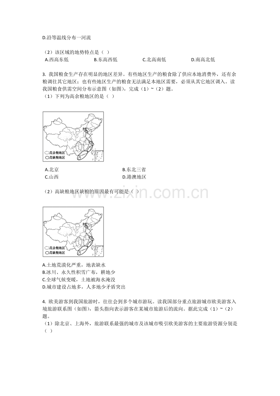 2018年广西柳州市中考地理试题（空白卷）.docx_第2页