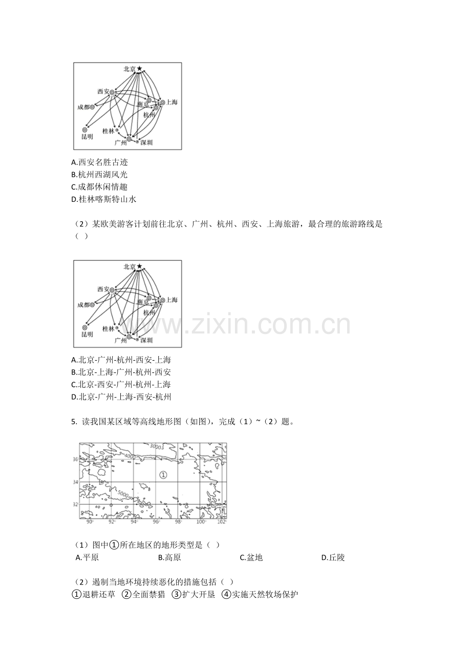 2018年广西柳州市中考地理试题（空白卷）.docx_第3页