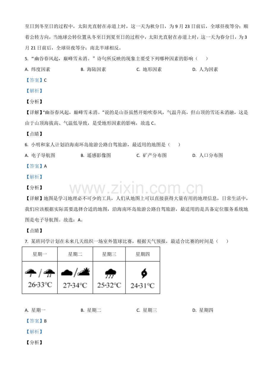 海南省2021年中考地理真题（解析版）.doc_第3页