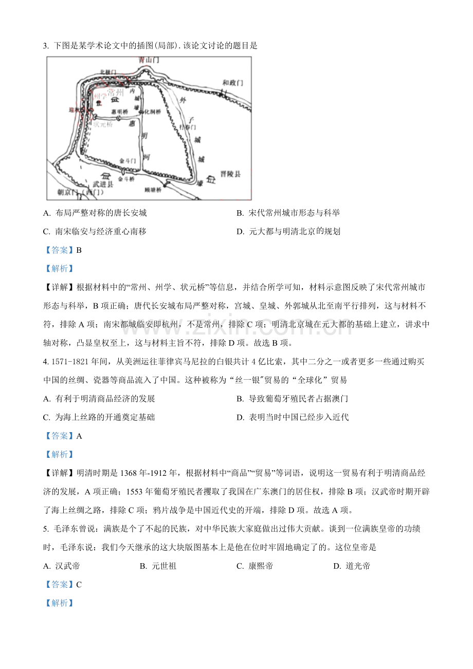 题目2022年江苏省苏州市中考历史真题（解析版）.docx_第2页