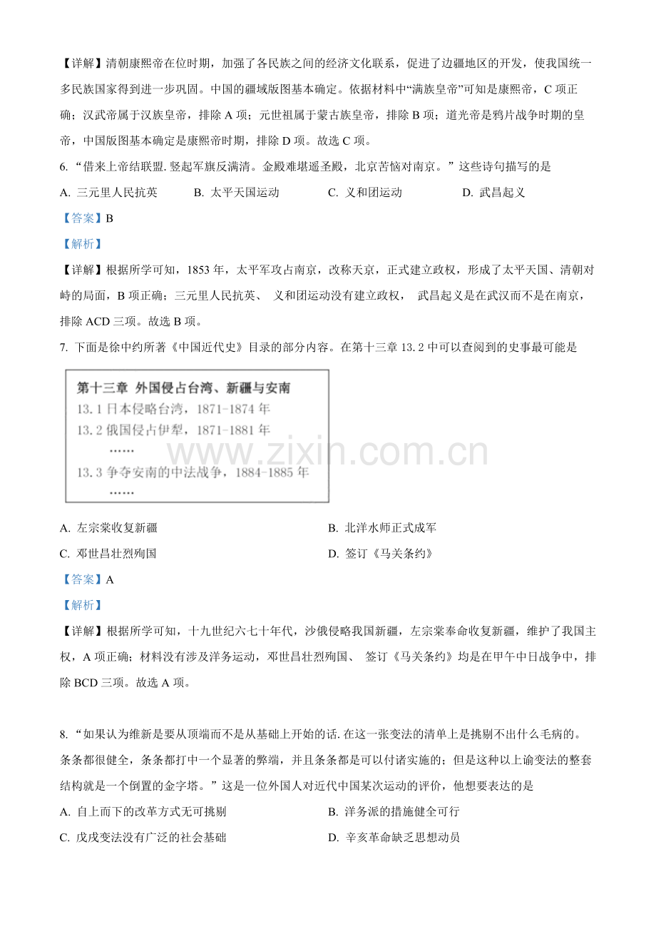 题目2022年江苏省苏州市中考历史真题（解析版）.docx_第3页